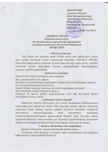 Zerdeli Urpak Competition Rules for Primary School Teachers