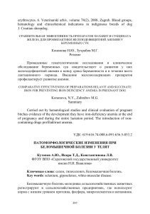 Сравнительная эффективность препаратов Хелавит и сукцината железа для профилактики анемии у беременных сук