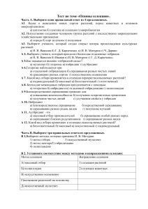 Тест по основам селекции