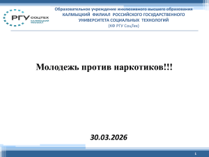 Молодежь против наркотиков: профилактика и мифы