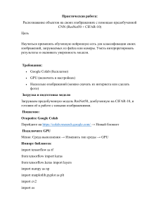 Practical Work: Object Recognition with ResNet50 and CIFAR-10