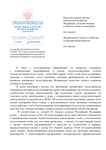 Порядок заполнения отчетов об использовании лесов по архивным материалам