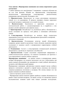 Формирующее оценивание в уроке математики: методы и принципы