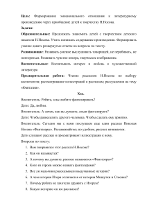 Конспект урока по рассказу Н. Носова &laquo;Фантазеры&raquo;