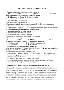 Тест по истории России XIX века