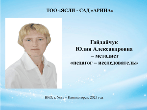 Авторская программа по исследовательским проектам для дошкольников