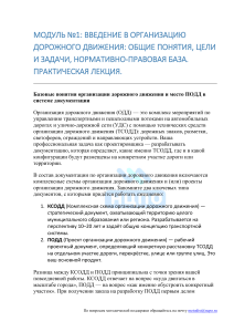 Введение в организацию дорожного движения: модуль 1