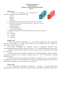 Контрольная работа 9: Магнитное поле и индукция (Вариант 1)