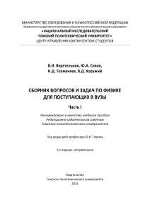 Сборник задач по физике для поступающих в вузы. Часть I
