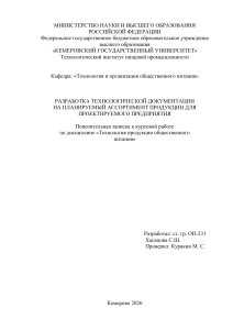 Разработка технологической документации для кафе здорового питания