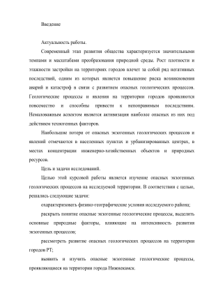 Опасные экзогенные геологические процессы в Нижнекамске