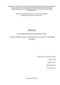 Влияние языка и письменности на сознание человека
