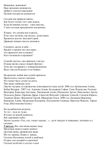 Сценарий школьного праздника прощания с начальной школой