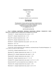 Гражданское право. Том 2. Учебник