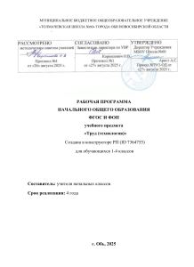 Рабочая программа по труду (технологии) 1-4 классы