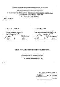 USTA System Regulation Block Operating Manual 2000