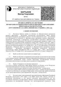 Правила приема в магистратуру РГУ нефти и газа 2026