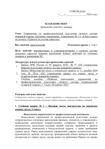План-конспект по сбору и выезду на тревогу для пожарных