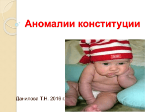 Аномалии конституции: диатез и атопический дерматит у детей