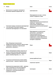 Ответы на 88 баллов Ведение в юр профессию