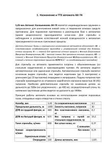 Технические характеристики российского оружия
