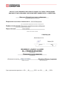 Задание на практику: Менеджмент киберспорта в Университете Синергия
