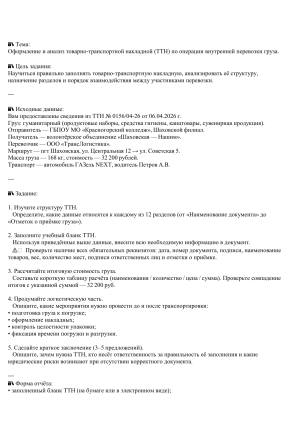 Оформление товарно-транспортной накладной (ТТН) для внутренних перевозок