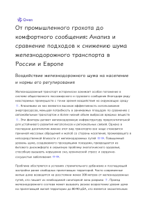 Анализ снижения шума железнодорожного транспорта в России и Европе