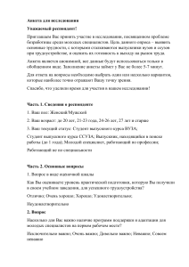 Исследование безработицы среди молодых специалистов: анкета