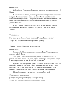Открытки на 8 Марта от детей Башкортостана