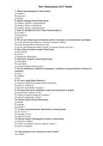 Тест по рассказу &laquo;Каштанка&raquo; А.П. Чехова