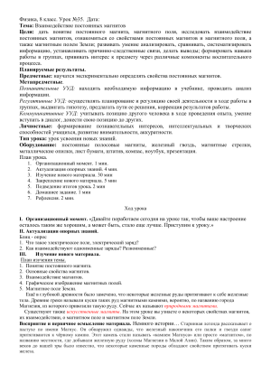 Урок физики 8 класс: Взаимодействие постоянных магнитов