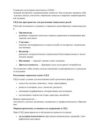 Социально-культурная деятельность: самореализация и развитие личности
