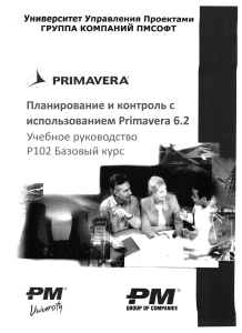 Planning and Control with Primavera 6.2: Basic Course Manual