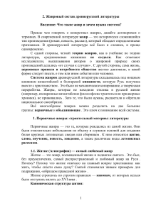 Жанровый состав древнерусской литературы: первичные и объединяющие жанры