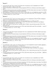 Физика: Задачи по электромагнетизму (Варианты 1-4)