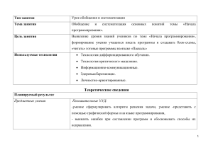 Технологическая карта урока информатики 8 класс: Программирование на Паскале