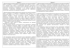 Задачи по информатике: хранение данных и кодирование
