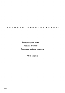 Hardness Conversion Tables for Metals and Alloys RTM 3-1947-91