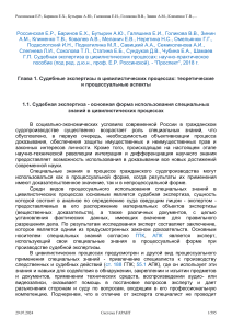 Судебная экспертиза в цивилистических процессах: теория и практика