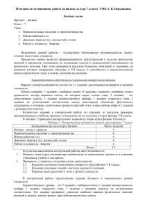 Итоговая аттестационная работа по физике 7 класс Перышкин