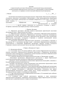 Договор о практической подготовке обучающихся