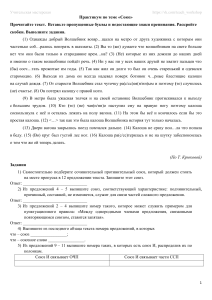 Практикум по русскому языку: Союзы
