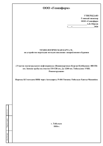 ТК на ННБ Нижневартовск Круган 488-556,519-538 км