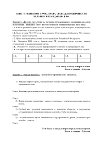 Практическое задание по конституционному праву РФ: права, свободы, обязанности