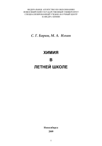 Химия в Летней школе: Учебное пособие по общей химии