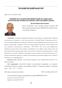 Влияние мусульманской иммиграции на Францию (обзор)