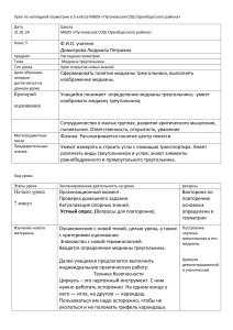 План урока по геометрии 5 класс: Медиана треугольника