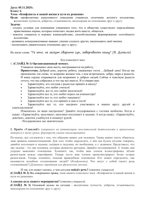 Классный час по теме конфликты и их решение для 6 класса