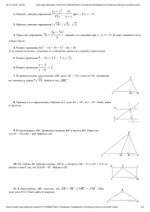 Math test on algebra and geometry